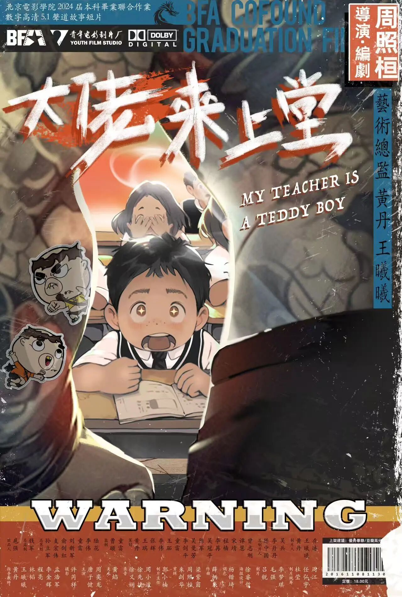 My Teacher is a Teddy Boy